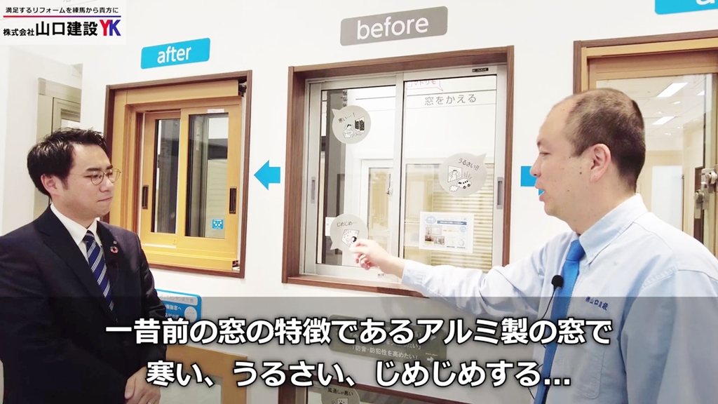 今までの窓の特徴について
