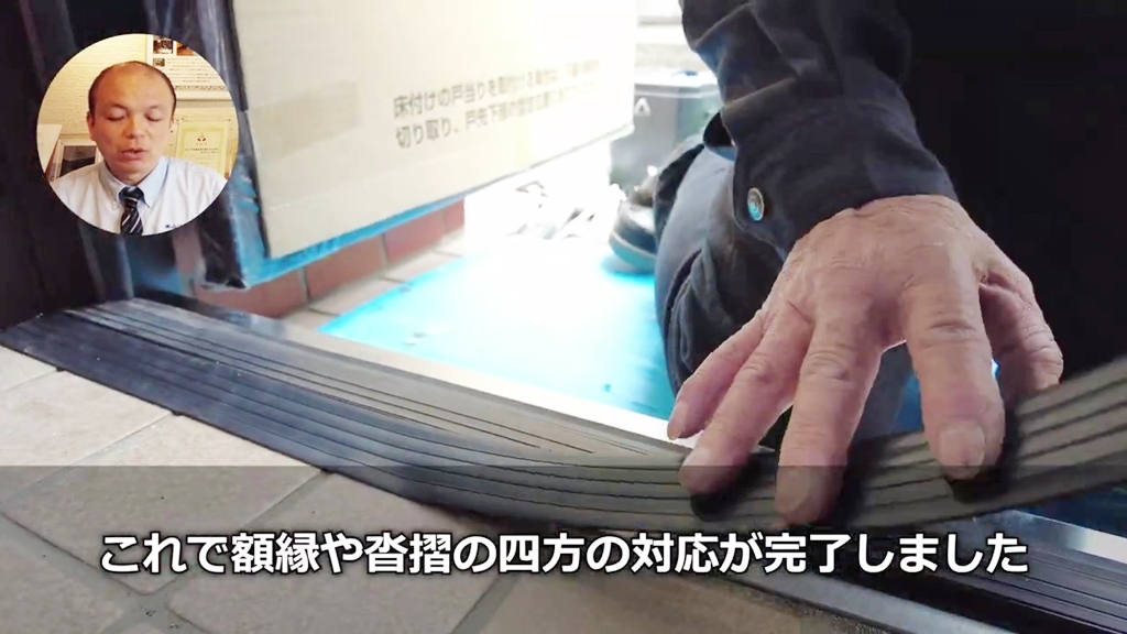 【工事中を大公開】額縁や沓摺もしっかり対応していきます