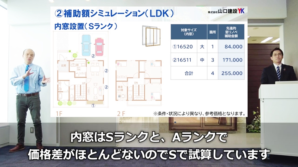 内窓設置:補助額シミュレーション(LDK)