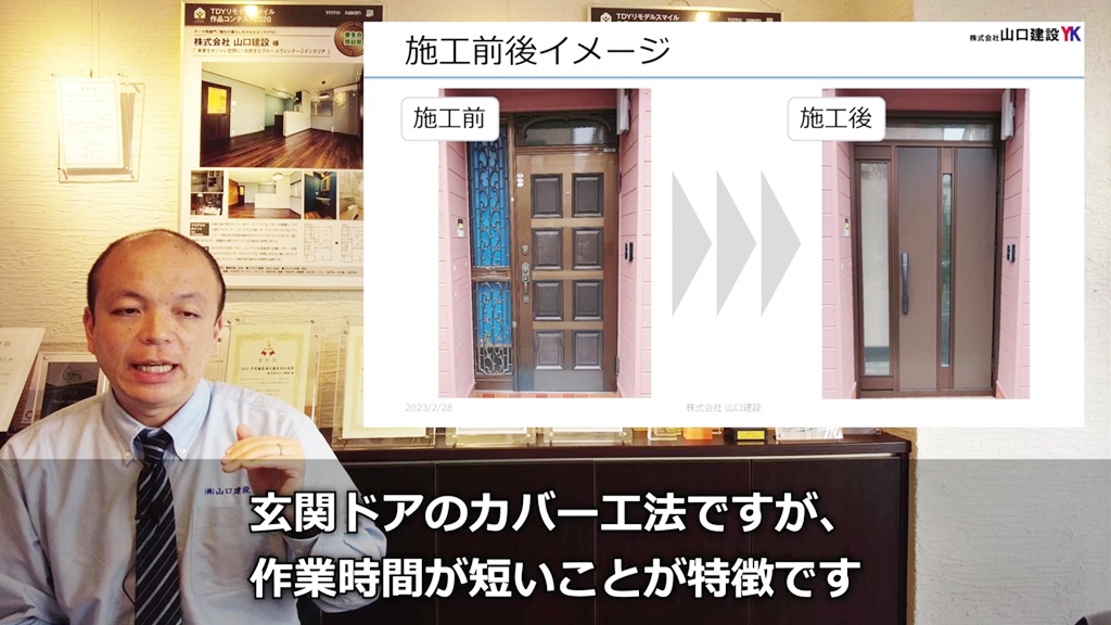 【工事中を大公開】玄関ドアのカバー工法は作業時間が短いです!