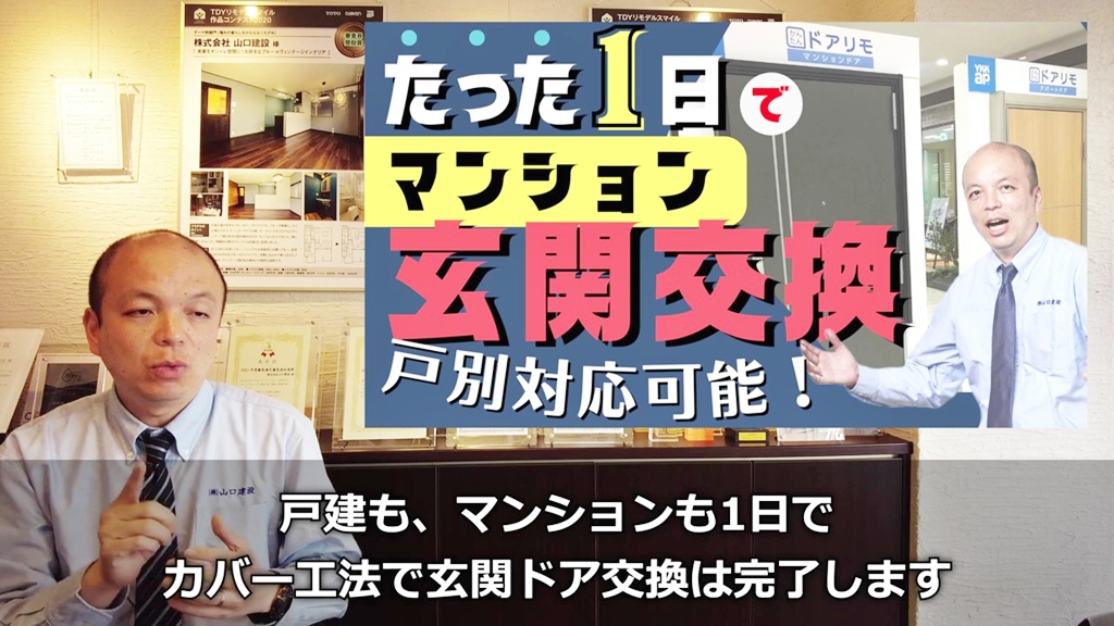 【工事中を大公開】マンション編の玄関工事も是非御覧ください