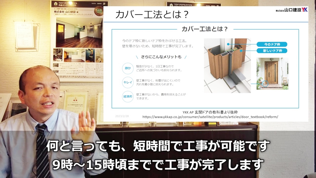 カバー工法のメリット