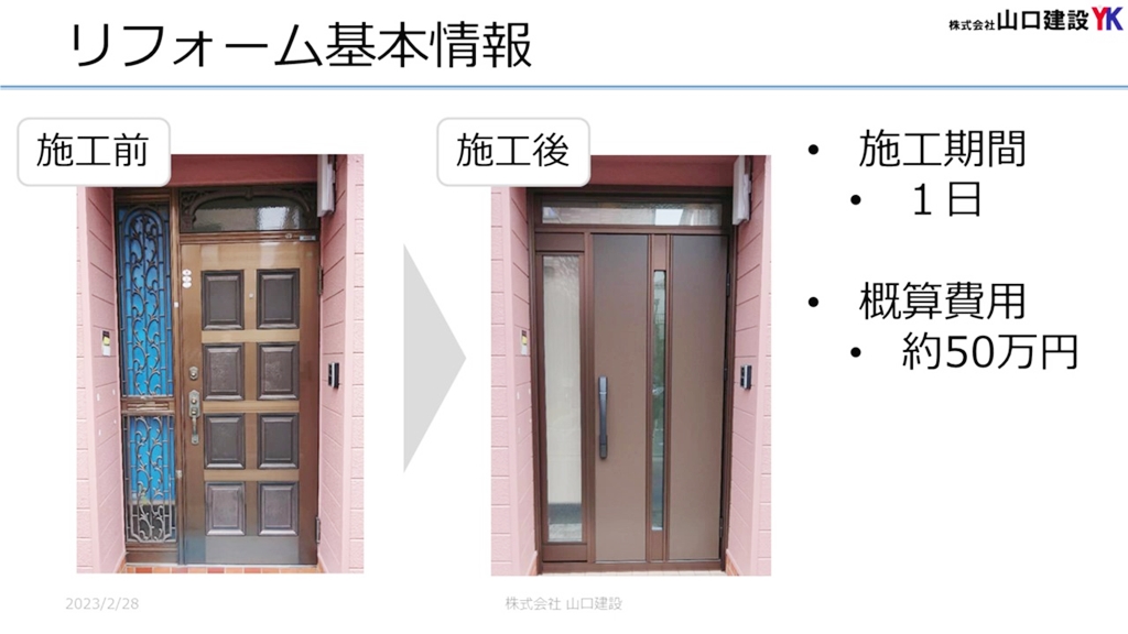 【カバー工法】リフォーム基本情報について
