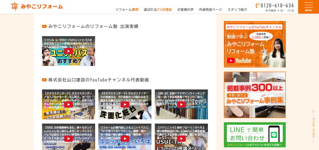京都府の「みやこリフォーム」様と動画コラボを行いました。