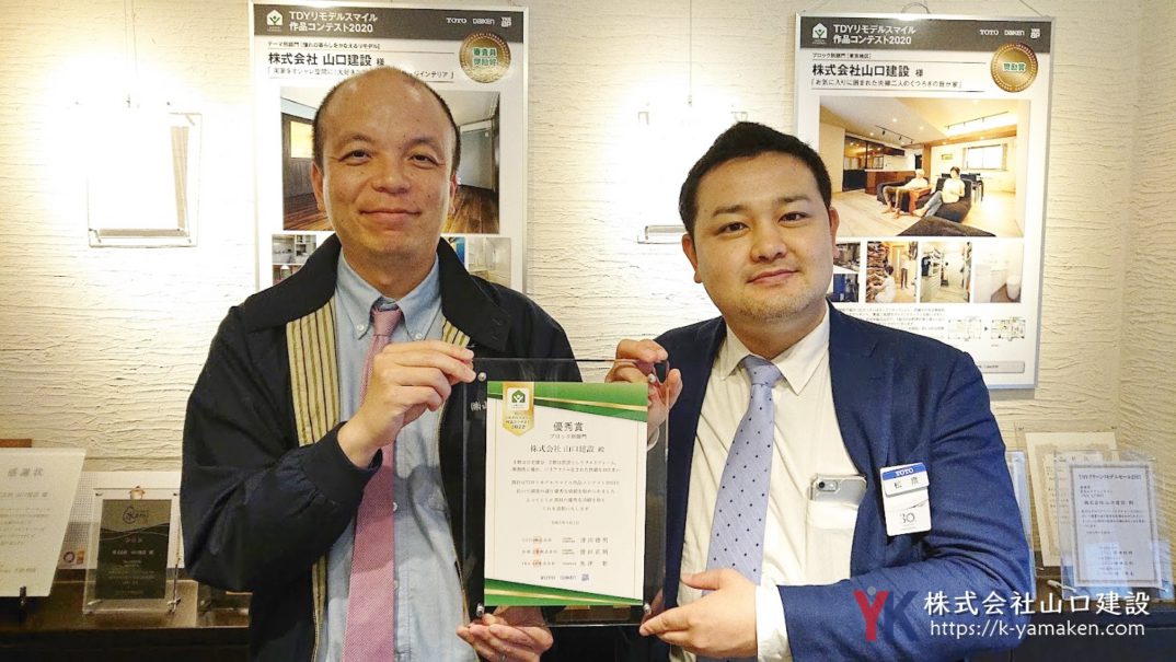 TDYリモデルスマイル作品コンテスト2022 東京地区 優秀賞を受賞しました。