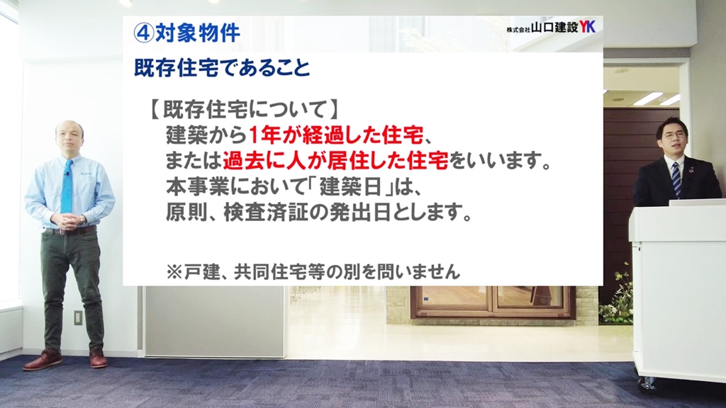 補助金の対象物件について