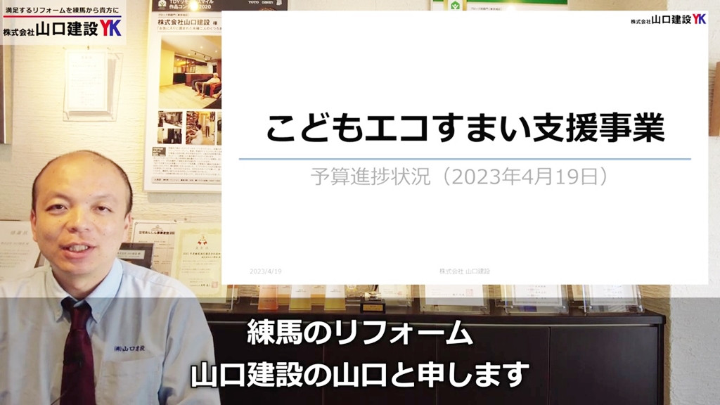 こどもエコすまい支援事業についてお届けします