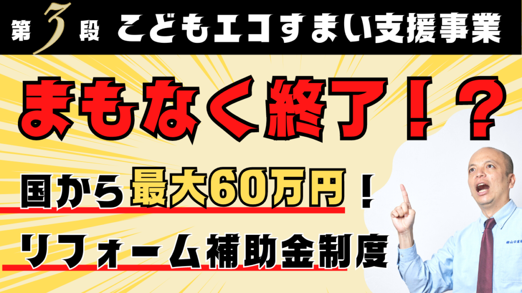 【予算満了日】リフォーム補助金制度『こどもエコすまい支援事業』公式HP掲載の予算に対する補助金申請額の割合から予算満了日を推察しました!これからリフォームをご検討されている方はぜひご参考に!