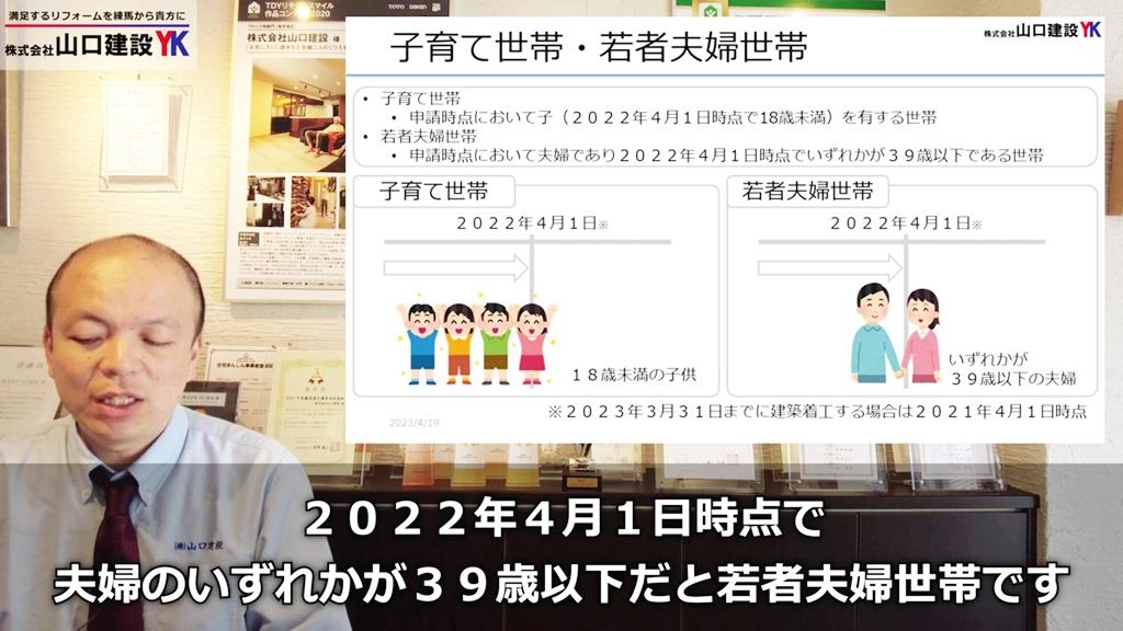 子育て世帯・若者夫婦世帯とは?