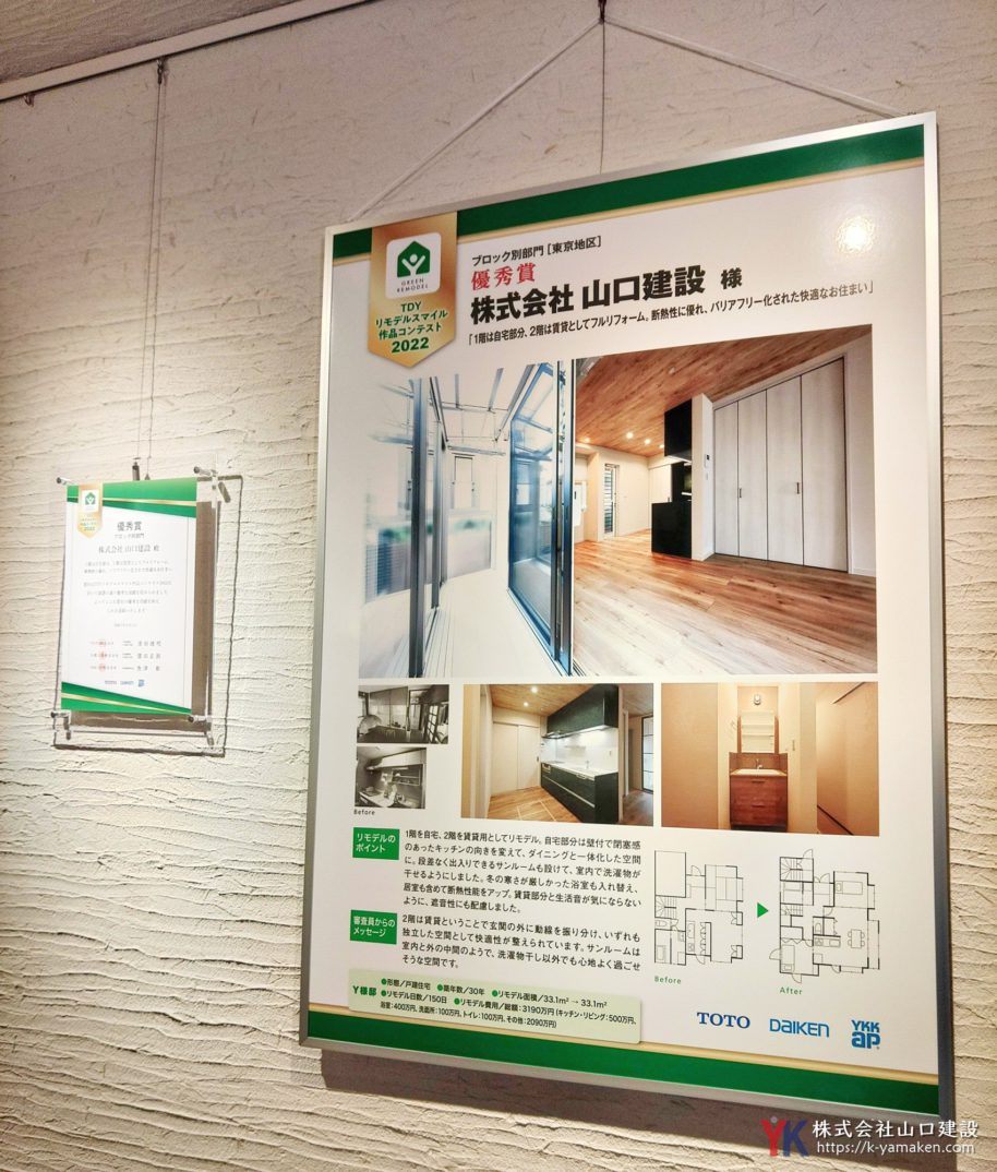 TDYリモデルスマイル作品コンテスト2022 東京地区 優秀賞を受賞しました。