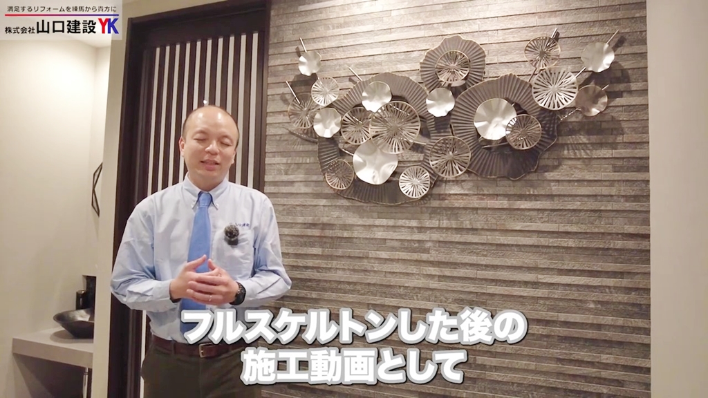 マンションフルスケルトン後の様子をお届けします!