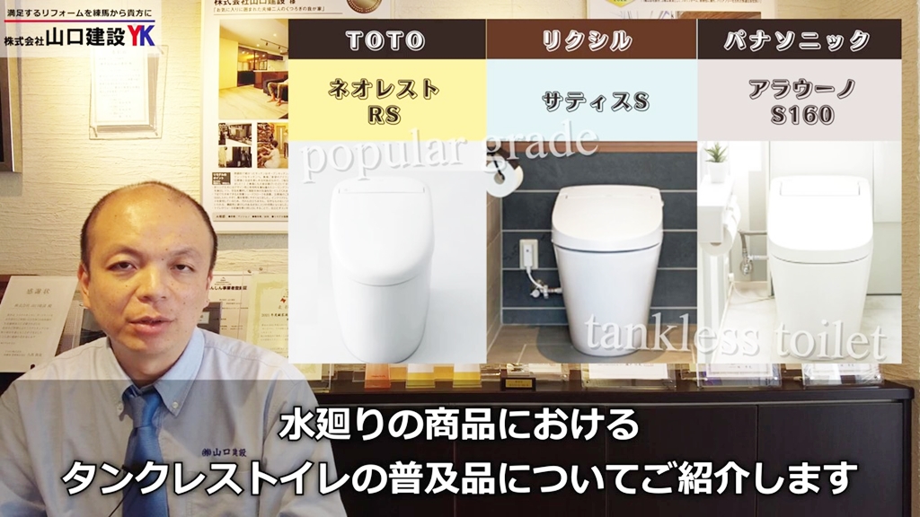 トイレ部門における普及帯タンクレストイレをご紹介!