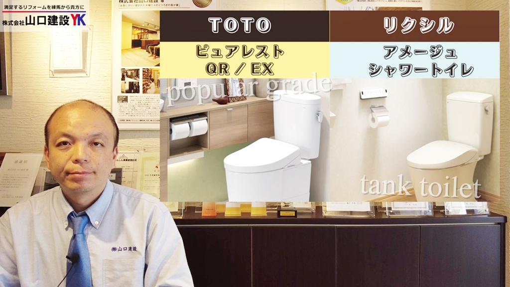 トイレ部門における一般的なタンク式トイレをご紹介!
