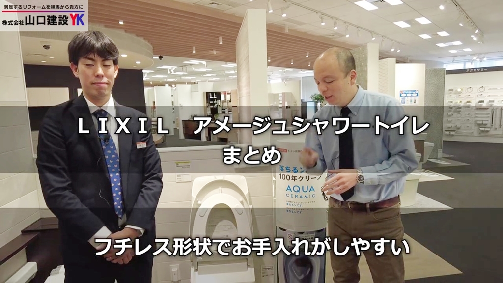 【LIXILアメージュ】まとめ