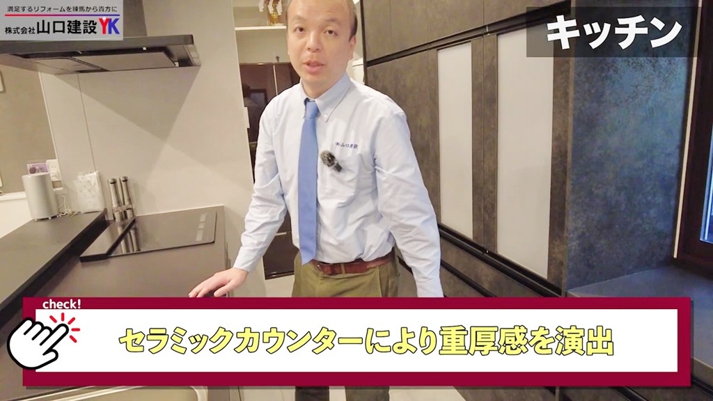 重厚感を演出してくれるセラミックカウンター