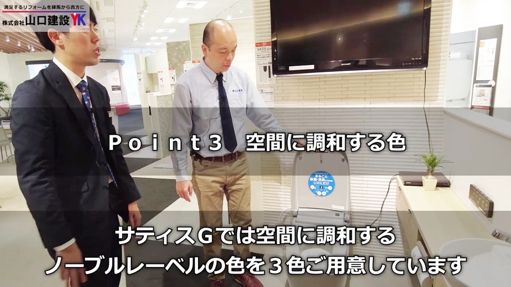 【LIXILサティスG】POINT3_空間に調和する色