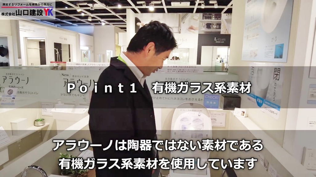 【パナソニック アラウーノL150】POINT1_有機ガラス系素材