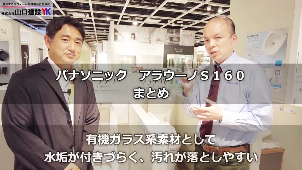 【パナソニック アラウーノS160】まとめ