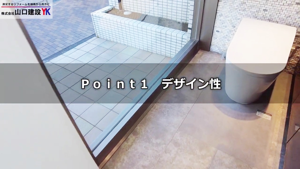 【TOTOネオレストLS】POINT1_デザイン性