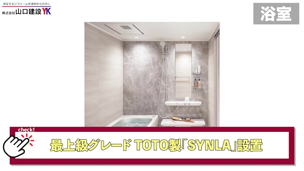 TOTO製「SYNLA(シンラ)」を採用しました