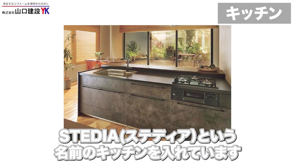 ポイント1★メーカー既製品を上手に使っています