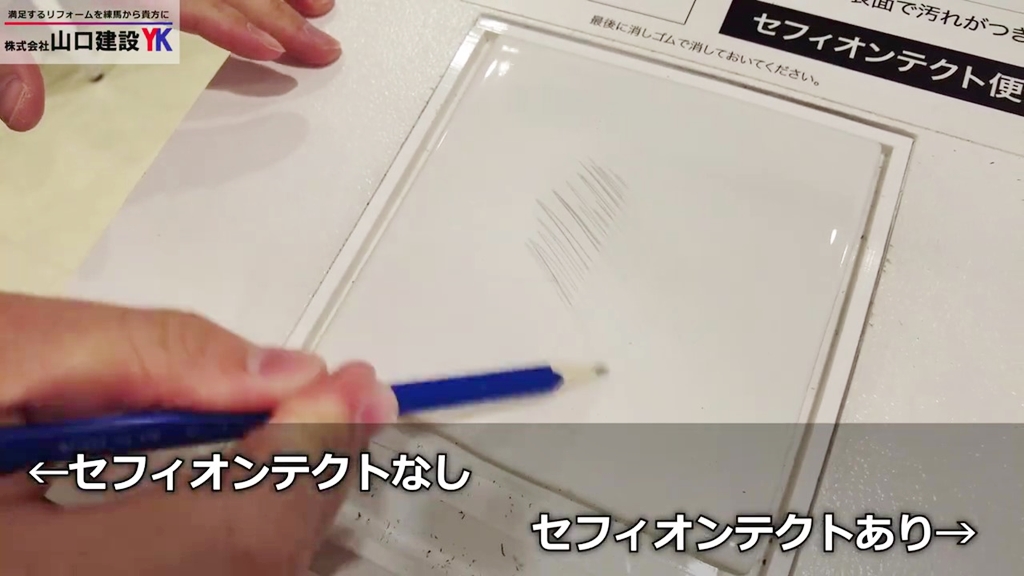 【TOTOネオレストRS】POINT1_セフィオンテクト(サンプルで実証)