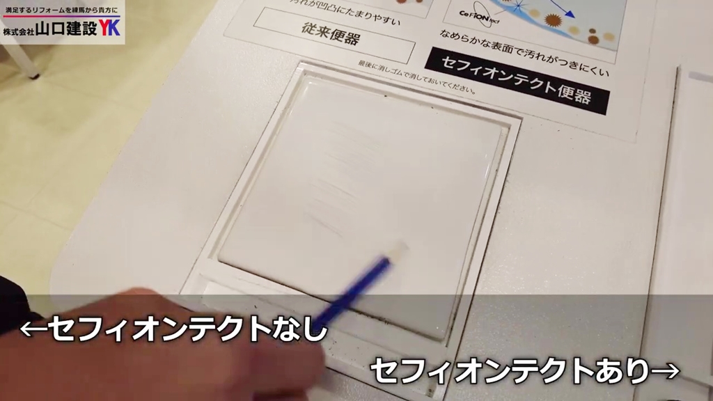 【TOTOピュアレストQR/EX】POINT1_セフィオンテクト(サンプルで実証)