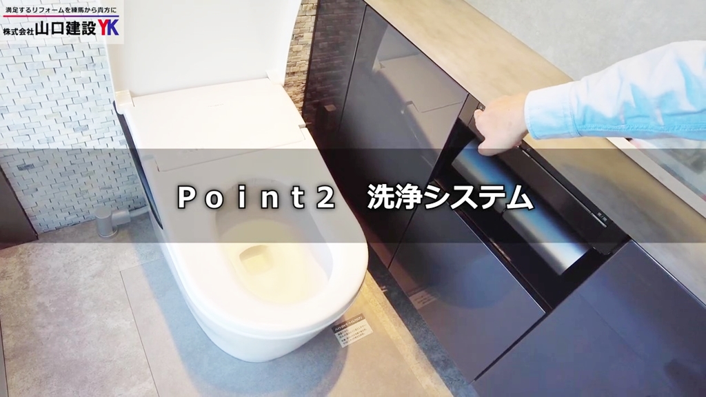 【TOTOネオレストLS】POINT2_洗浄システム