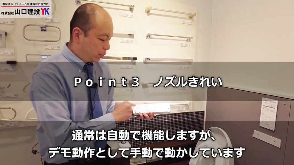 【TOTOネオレストRS】POINT3_ノズルきれい
