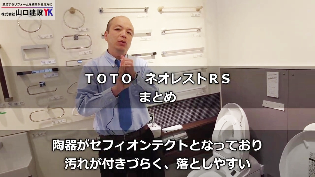 【TOTOネオレストRS】まとめ