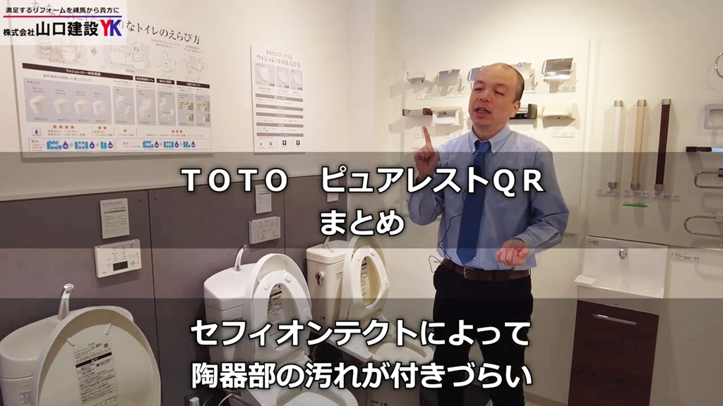 【TOTOピュアレストQR/EX】まとめ