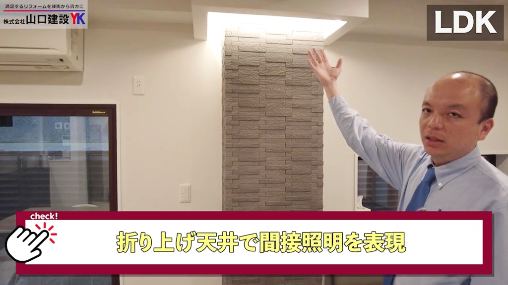 エコカラットの柱がリビングのアクセントに!