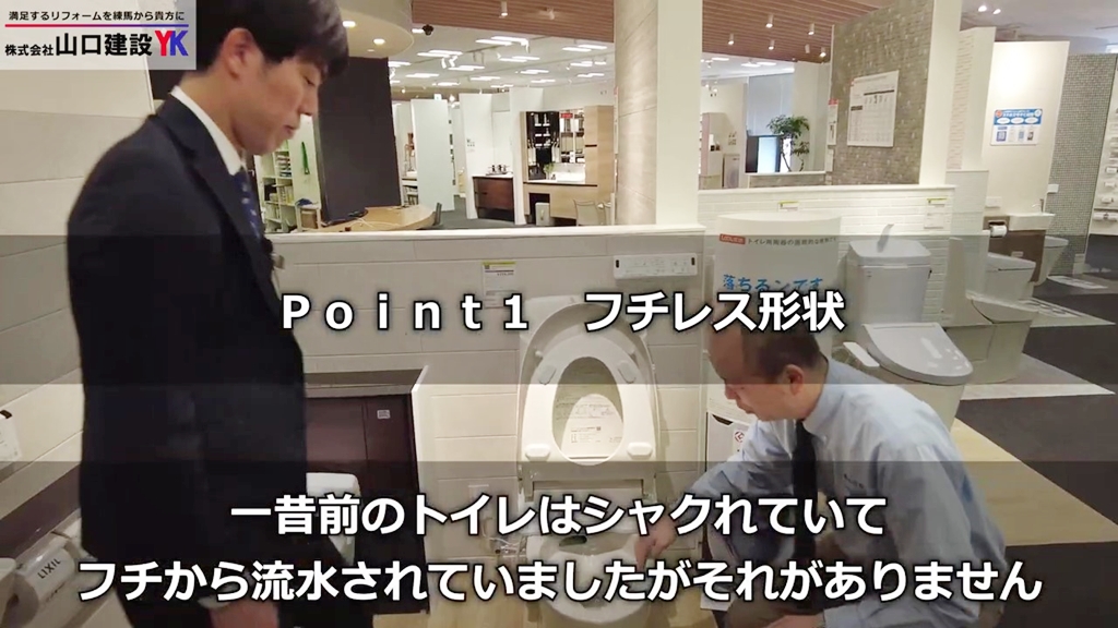 【LIXILアメージュ】POINT1_フチレス形状