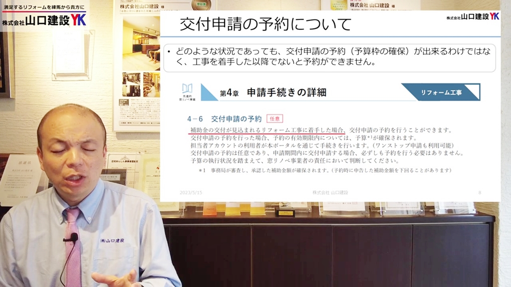 交付申請の予約・交付申請について