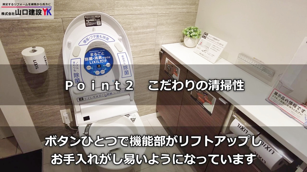 【LIXILサティスS】POINT2_こだわりの清掃性