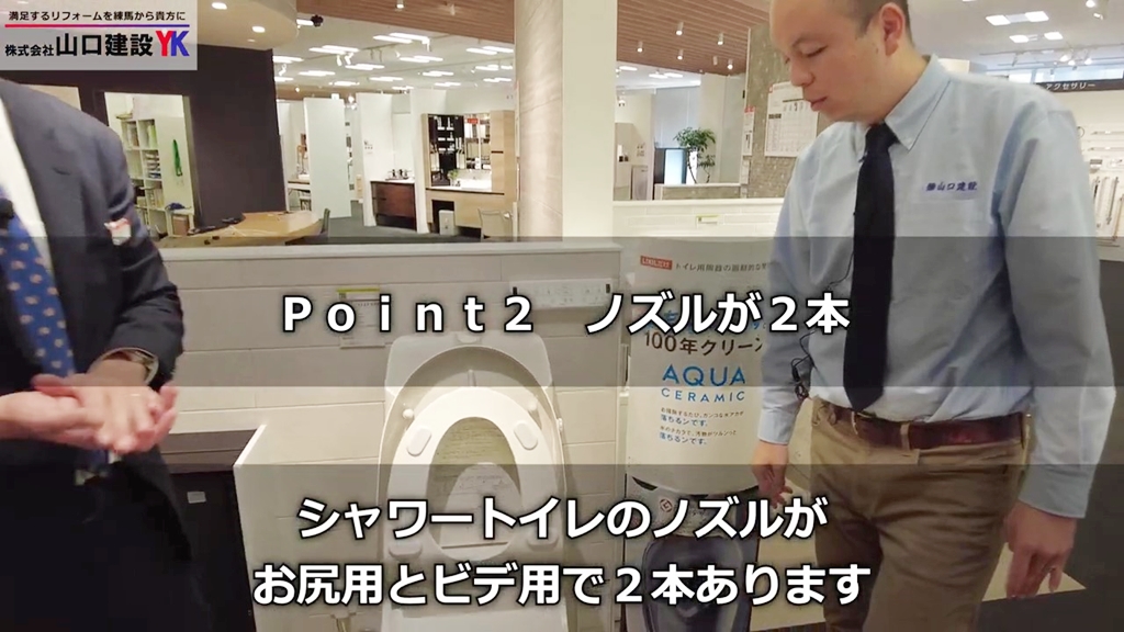 【LIXILアメージュ】POINT2_ノズルが2本