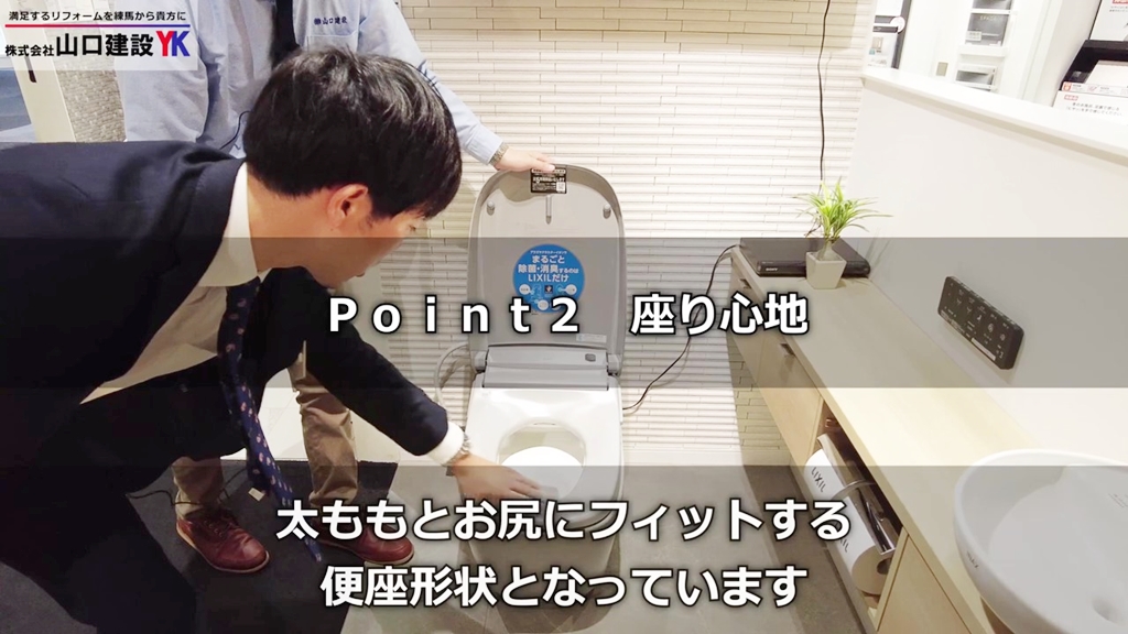 【LIXILサティスG】POINT2_座り心地