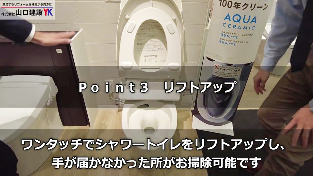 【LIXILアメージュ】POINT3_リフトアップ