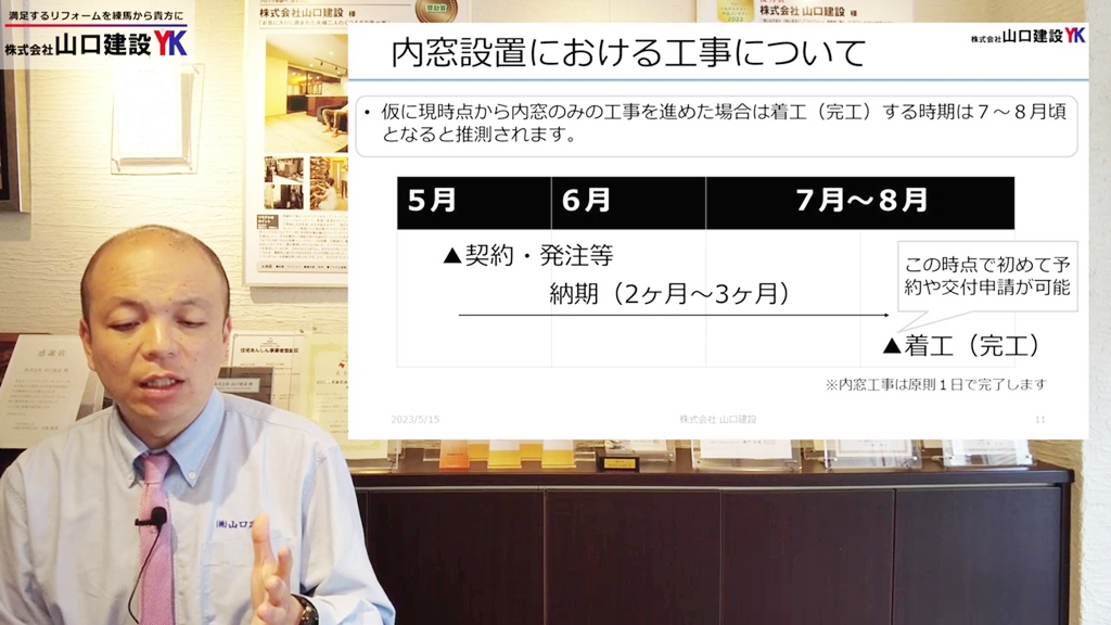 内窓設置における工事について