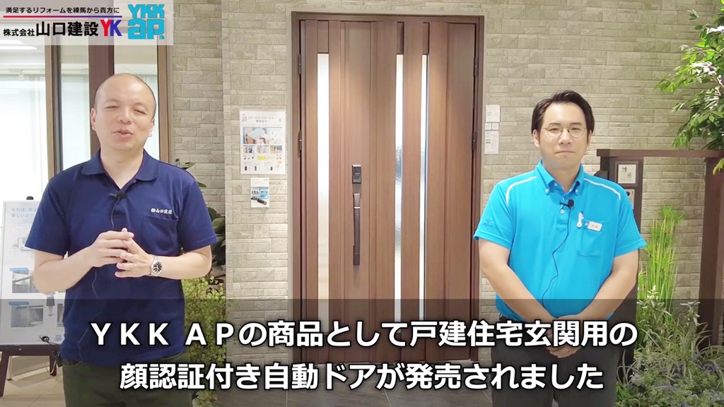 【YKK AP】顔認証付き自動ドアについてご紹介します!