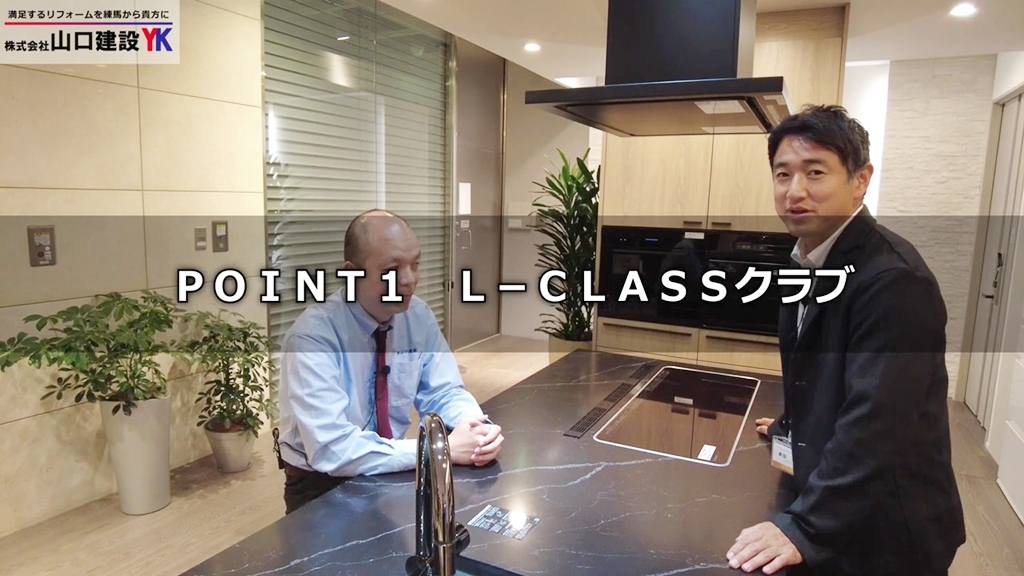 【パナソニック】Lクラス_POINT1