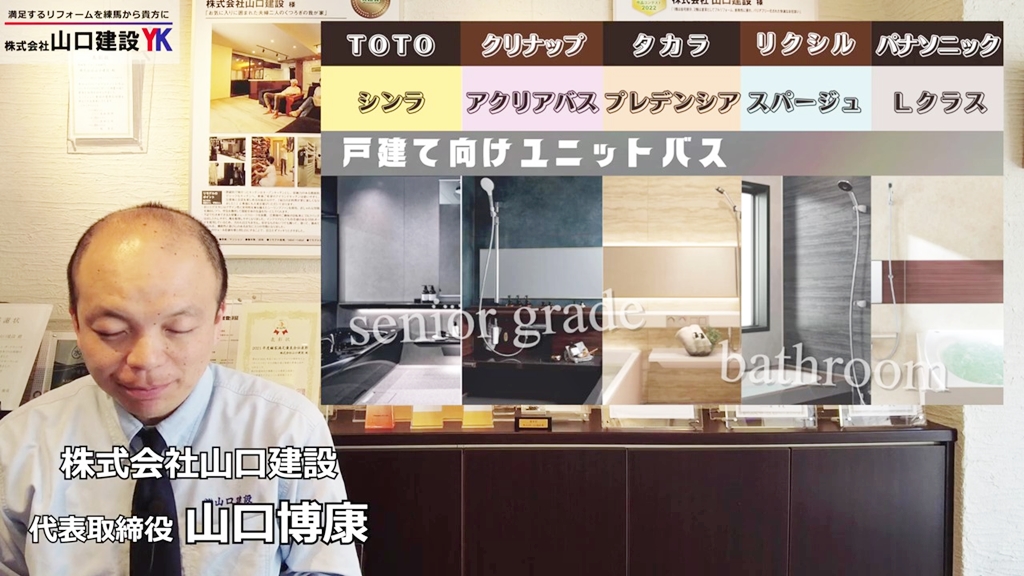 各メーカーが誇る高級グレードの浴室をご紹介!