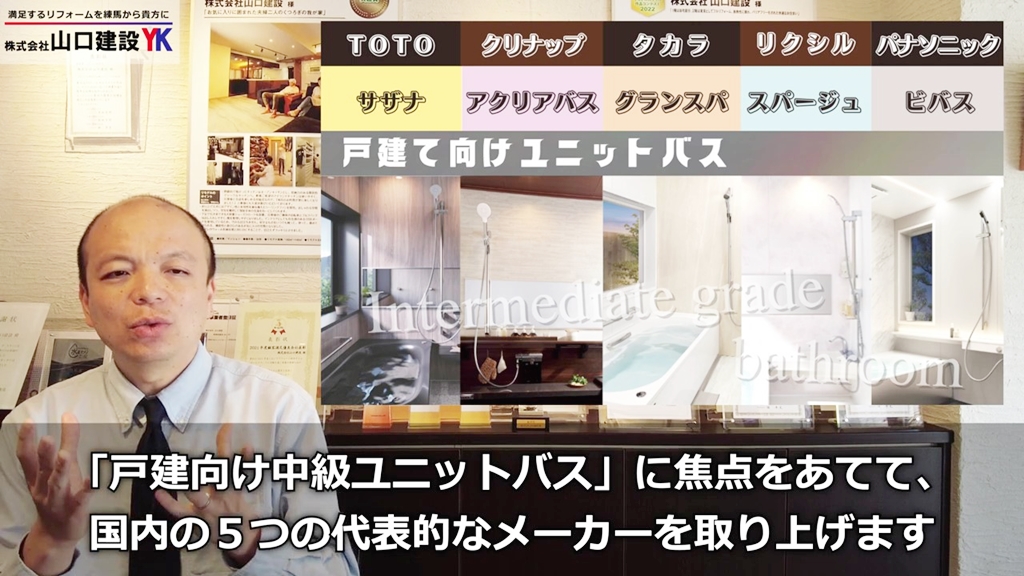 各メーカーが誇る中級グレードの浴室をご紹介!