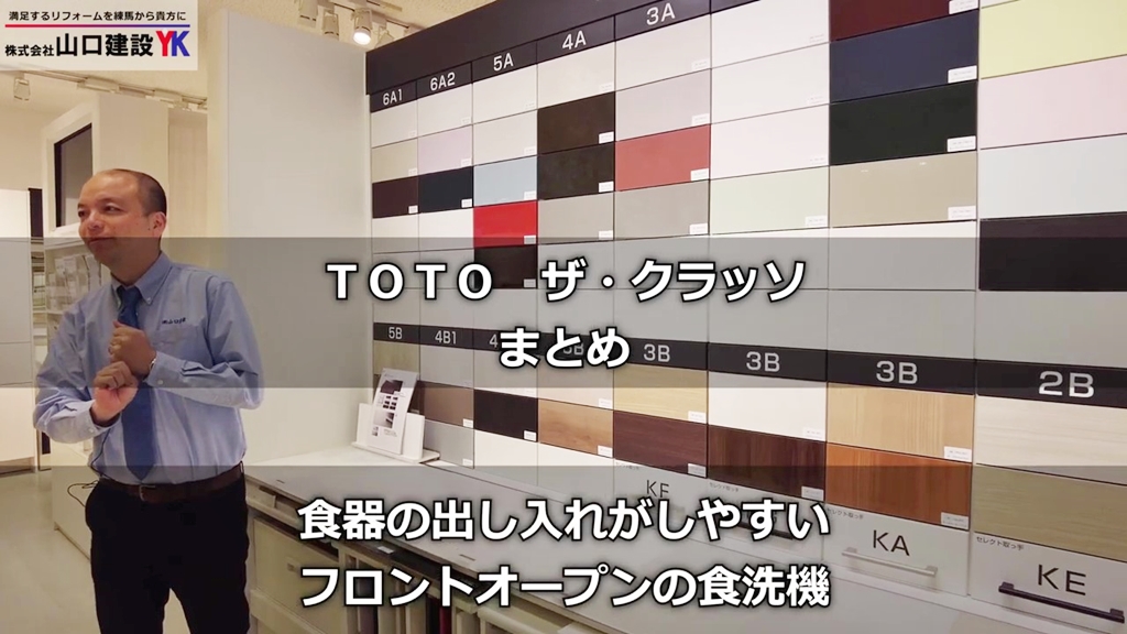 【TOTO】ザ・クラッソ_まとめ
