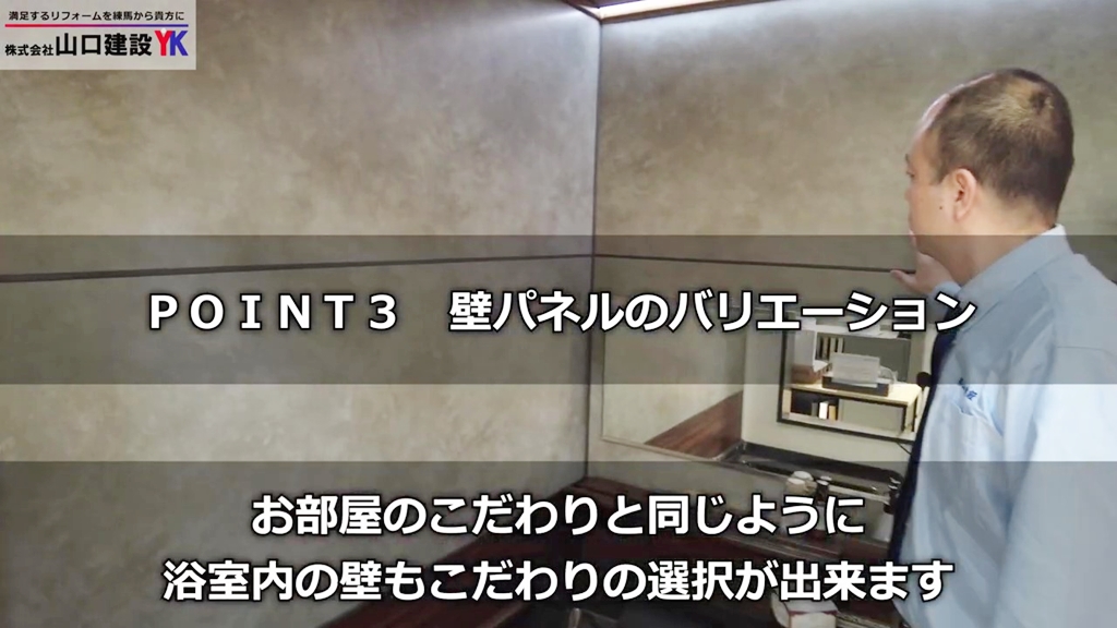 【クリナップ】アクリアバス_POINT3