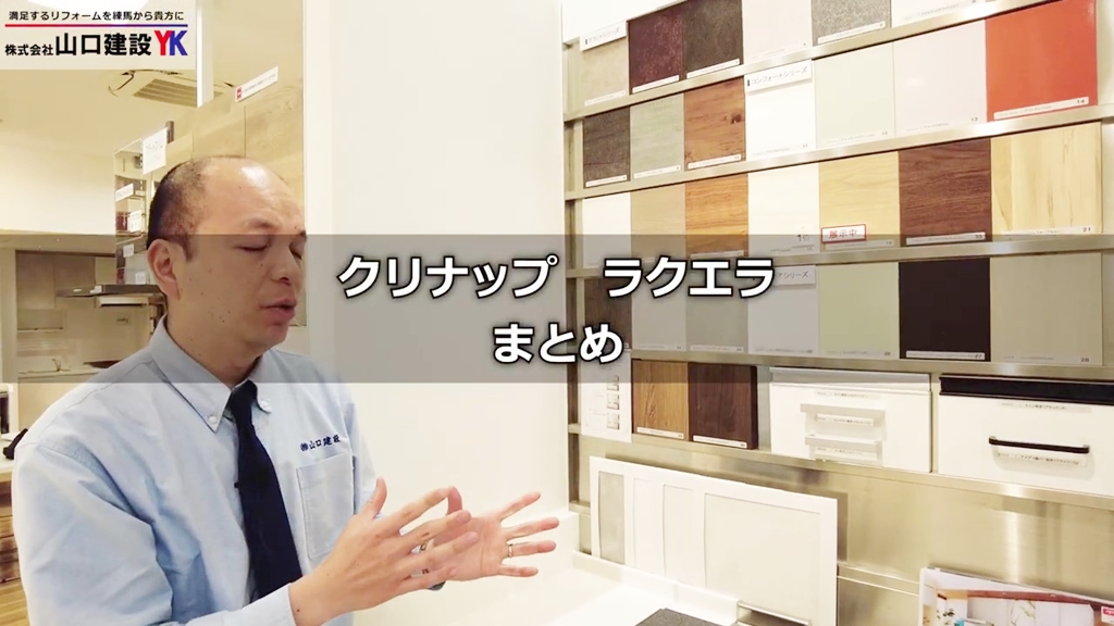 【クリナップ】ラクエラ_まとめ