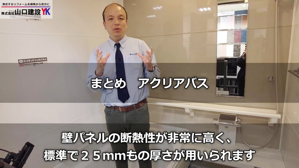 【クリナップ】アクリアバス_まとめ