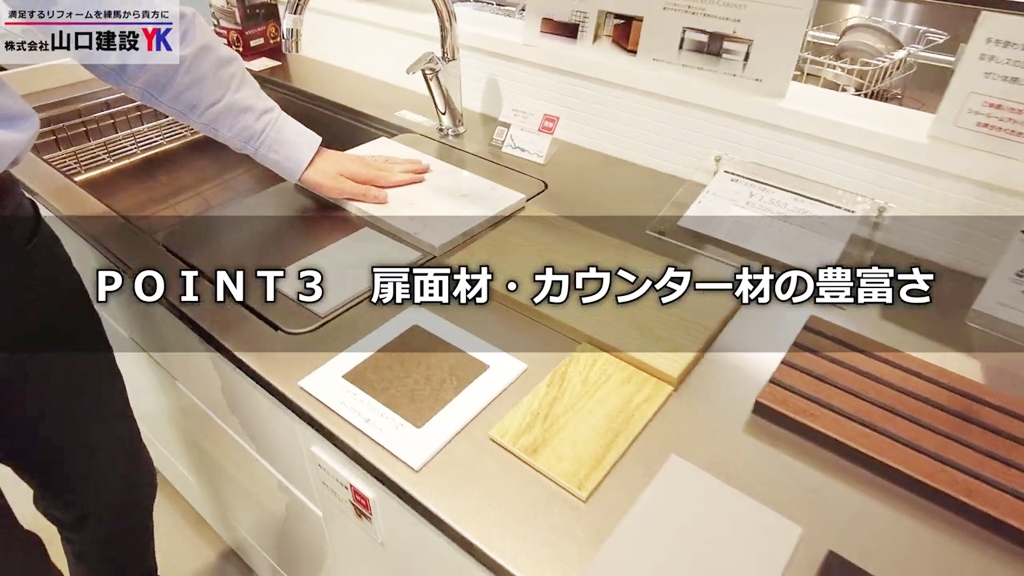 【クリナップ】セントロ_POINT3