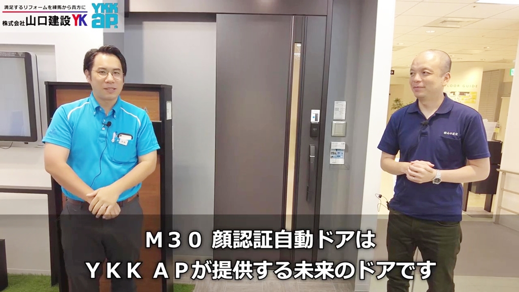 YKK AP担当者にとって『顔認証自動ドアM30』とは?