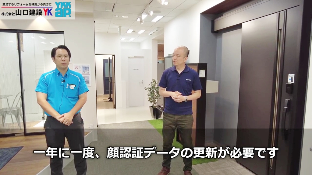 顔認証のデータは年1回更新が必要です